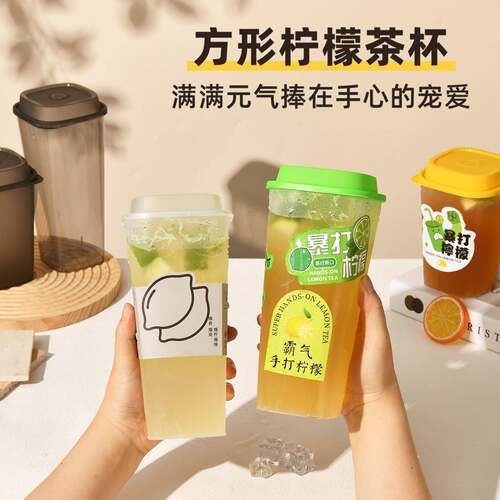 方形奶茶杯网红水果茶杯PP注塑杯加厚带盖四方杯柠檬茶奶茶杯定制