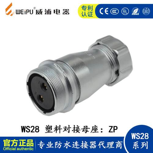 威浦航空WS28金属对接母座ZP2-3-4-7-8-9-10-12-16-17-20-24-26芯