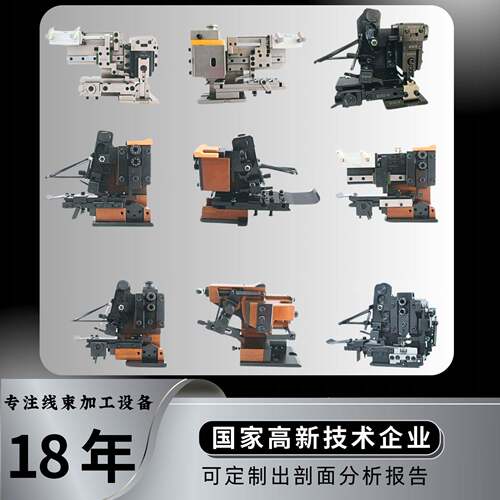 端子模具OTP精密横模直模欧式气动精密直模横模排线端子机模具