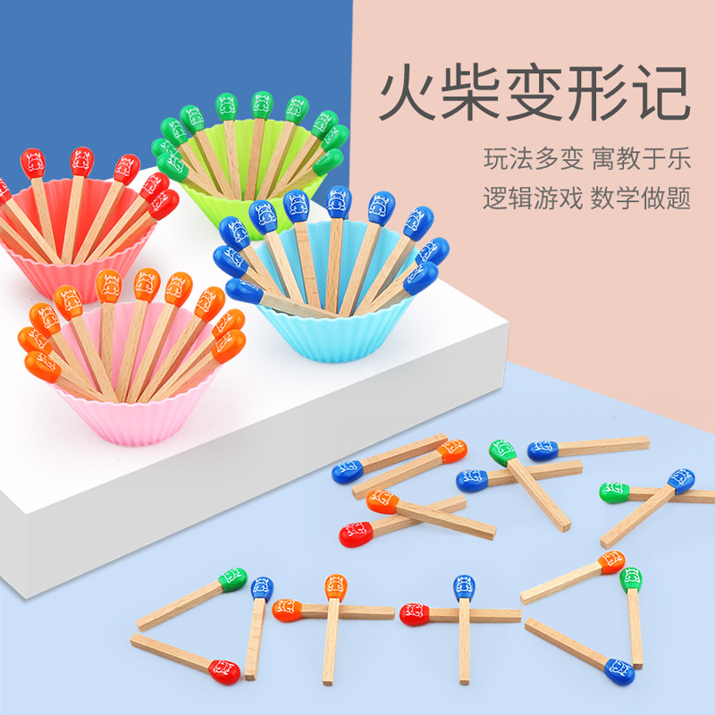 木制火柴游戏颜色分类儿童数学几何堆搭思维逻辑进阶训练益智玩具