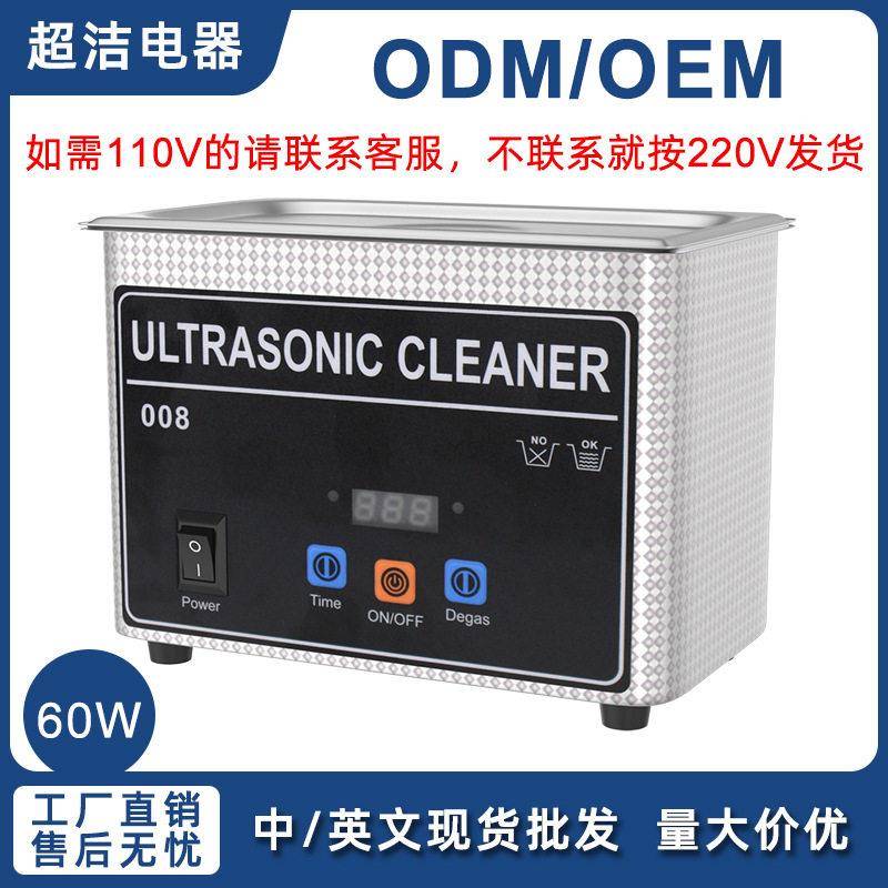 0.8L超声波清洗机60W小型牙套戒指首饰手表跨境超声波清洗机