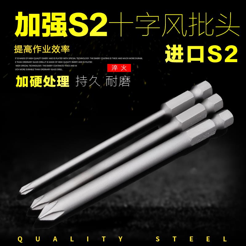 加长磁性十字批头电批头套装电动起子头气动风批头ph0/ph1/ph2