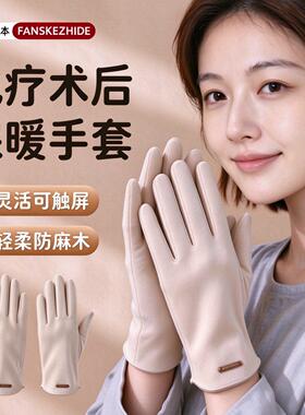 化疗术后专用手套秋冬女士触屏怕冷保暖防麻木病人护关节睡觉可戴