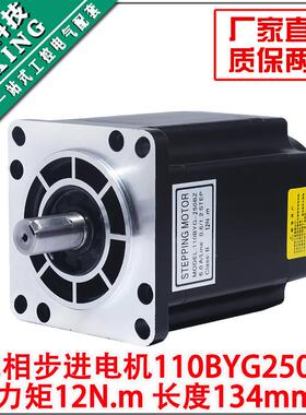 110两相步进电机110BYG250B扭矩12N二相步进电机长134mm二相四线