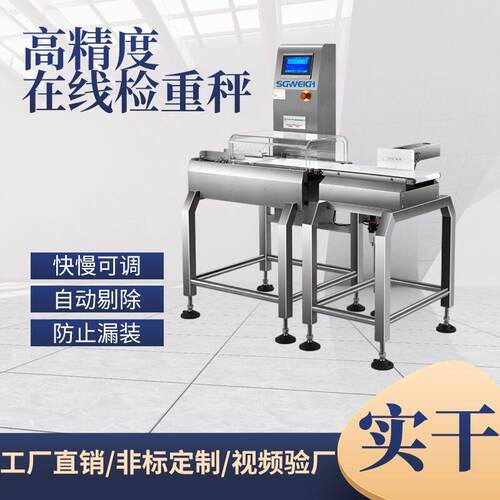 动态检重剔除秤厂家自动称重检重设备装检重秤工厂