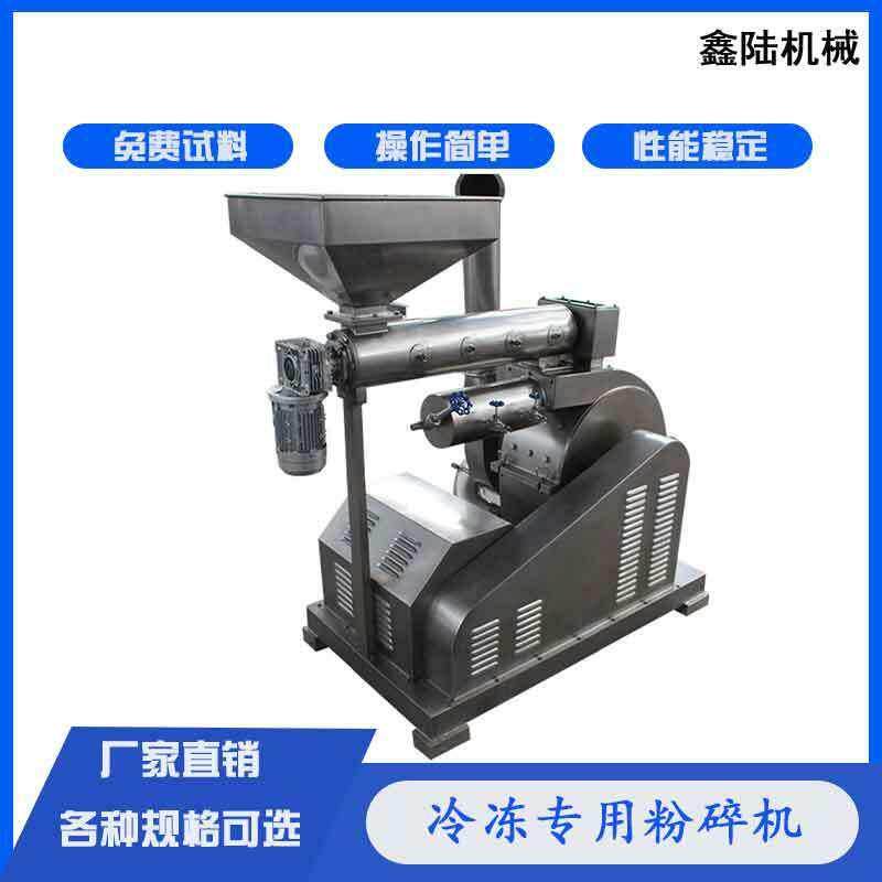 鑫陆牌核桃坚果含油物料液氮冷冻粉碎机低温打粉设备