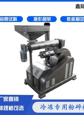 鑫陆牌核桃坚果含油物料液氮冷冻粉碎机低温打粉设备