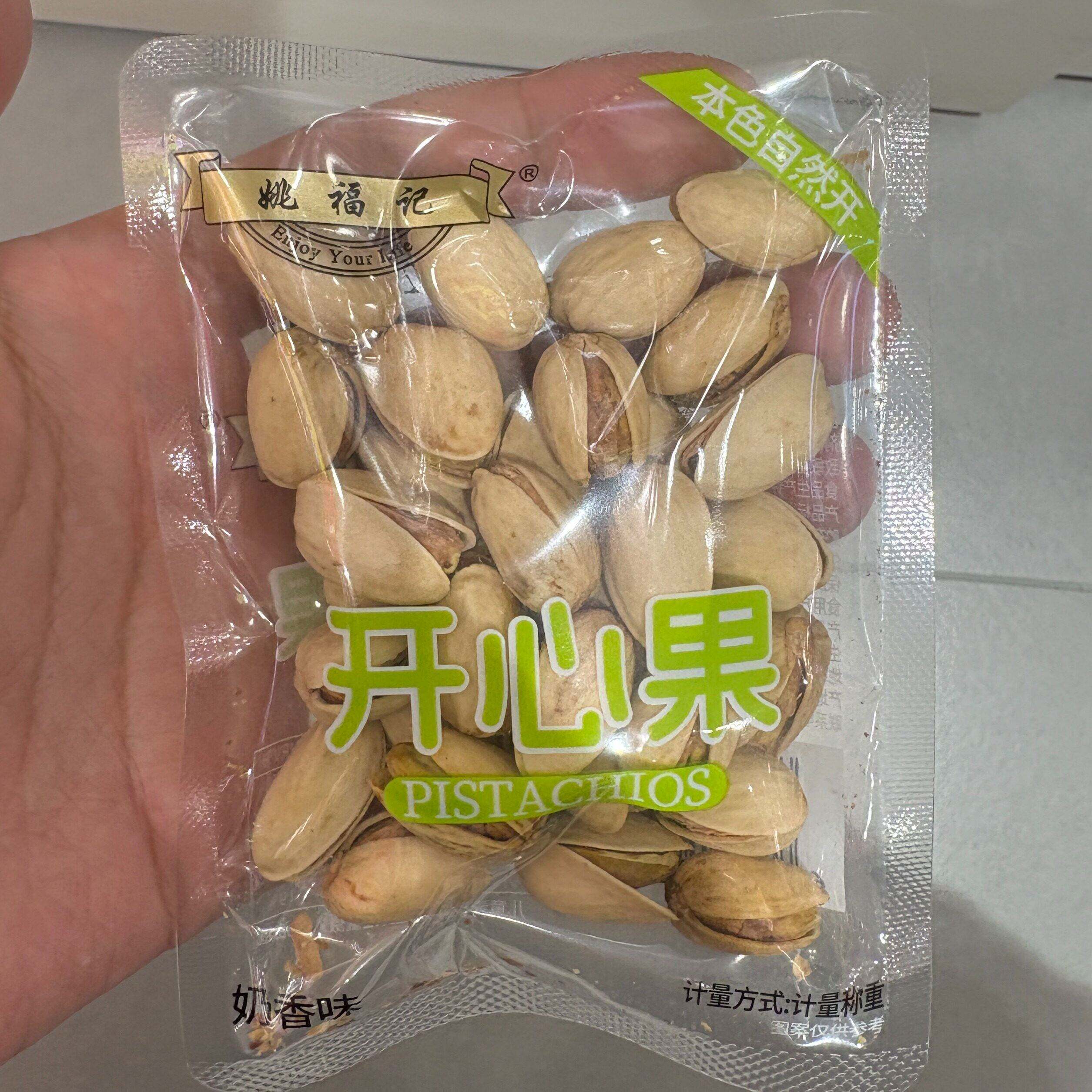 -姚福记开心果5包奶香味 原色开心果自然开心果 坚果炒货年货零食