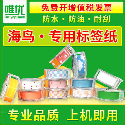 海鸟标签贴纸打印机专用贴纸 17种颜色可选标标签机打印纸价格标
