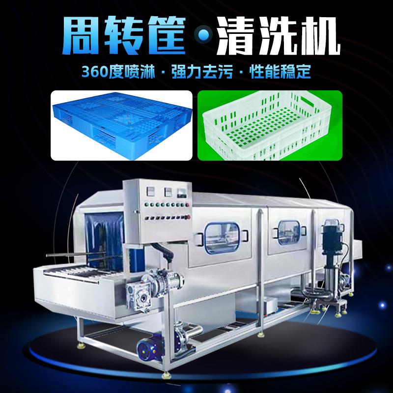 烤盘洗箱洗盘机 鸡肉串筐去油污清洗机 连续式高压喷淋洗筐机