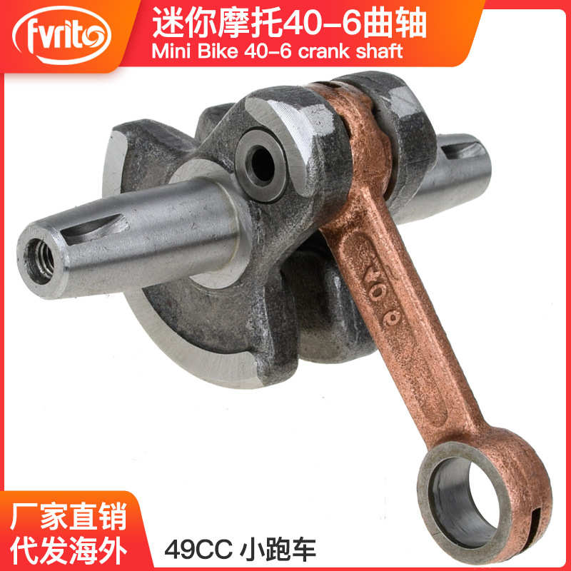 49cc儿童迷你摩托车配件两冲小跑车小利亚ATV沙滩车半圆曲轴40-6