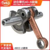 49cc儿童迷你摩托车配件两冲小跑车小利亚ATV沙滩车半圆曲轴40