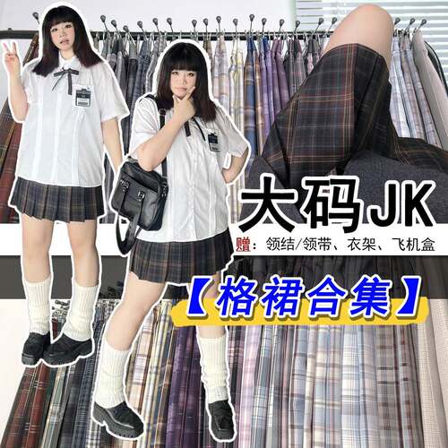 绘空室大尺码JK制服短格裙180斤胖mm高腰遮肚子微胖校供感a字百褶