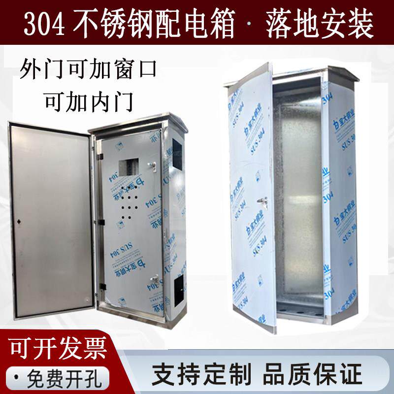 户外落地柜防雨水304不锈钢动力柜配电箱落地电气设备箱定做箱子