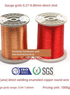 Qa-1/155 （2Uew）聚氨酯直焊漆包线0.04-1.60mm 1kg