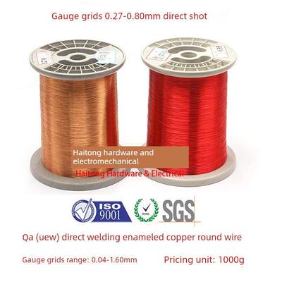 Qa-1/155 （2Uew）聚氨酯直焊漆包线0.04-1.60mm 1kg