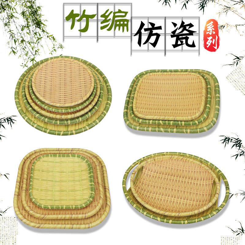 竹编仿瓷圆盘四方盘长方盘加厚网红盘炒菜盘小吃点心盘火锅特色盘