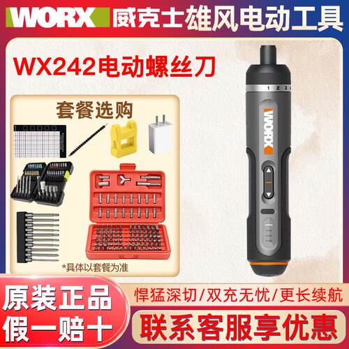 威克士WX242电动螺丝起子家用小型充电式起子机多功能电动螺丝起