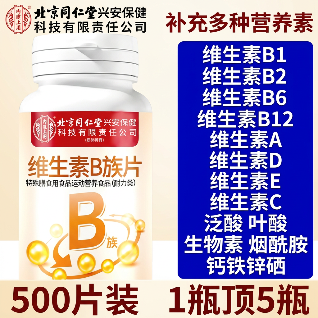 内廷上用多种维生素b族复合片b12男女提高新陈代谢官方旗舰店正品
