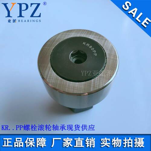 YPZ国产KRV KR80PP凸轮KRE KRVE80PPX偏心套螺栓滚针轴承优质螺杆