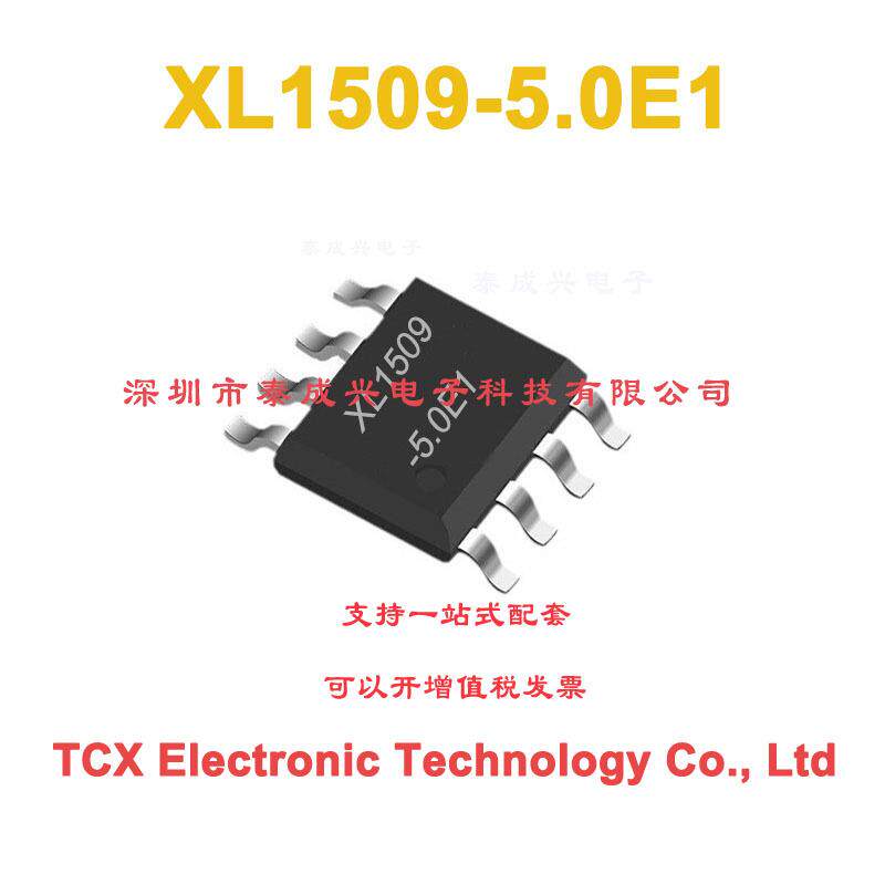 XL1509 XL1509-5.0E1芯龙友台UMW SOP-8车充稳压IC XL1509-5.0
