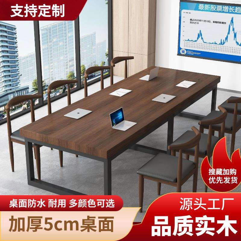 实木会议桌长桌长条大板桌会议室长方形办公洽谈书桌餐桌子工作台