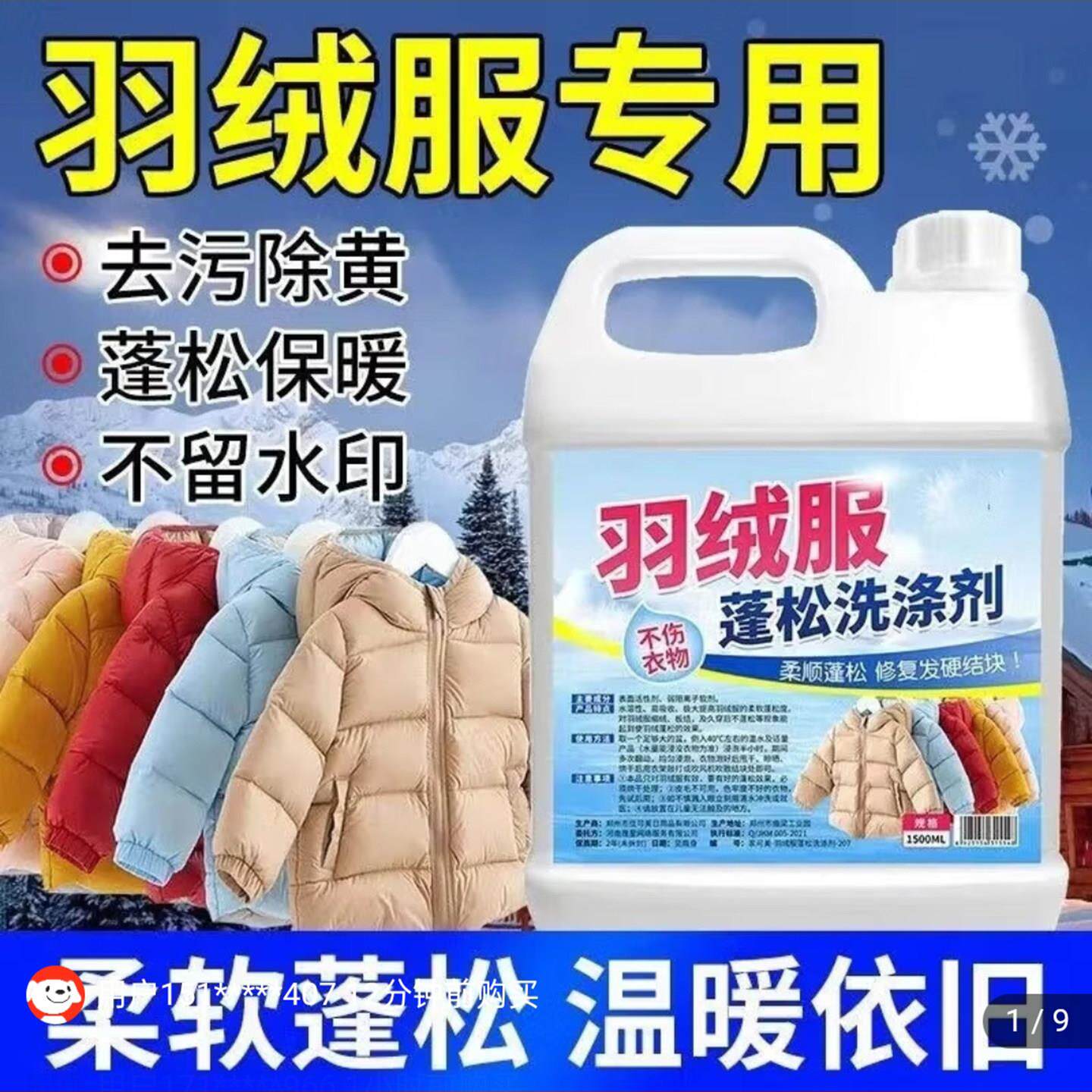 芈豆宝贝羽绒服蓬松洗涤剂棉服清洗液庆轩干洗机洗缩绒缩水恢复剂