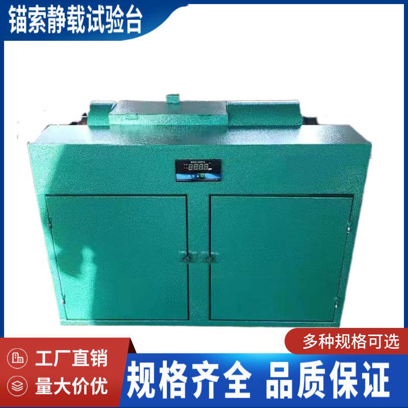 厂家供应锚杆锚索静载拉伸试验台多用途锚具拉力测试机