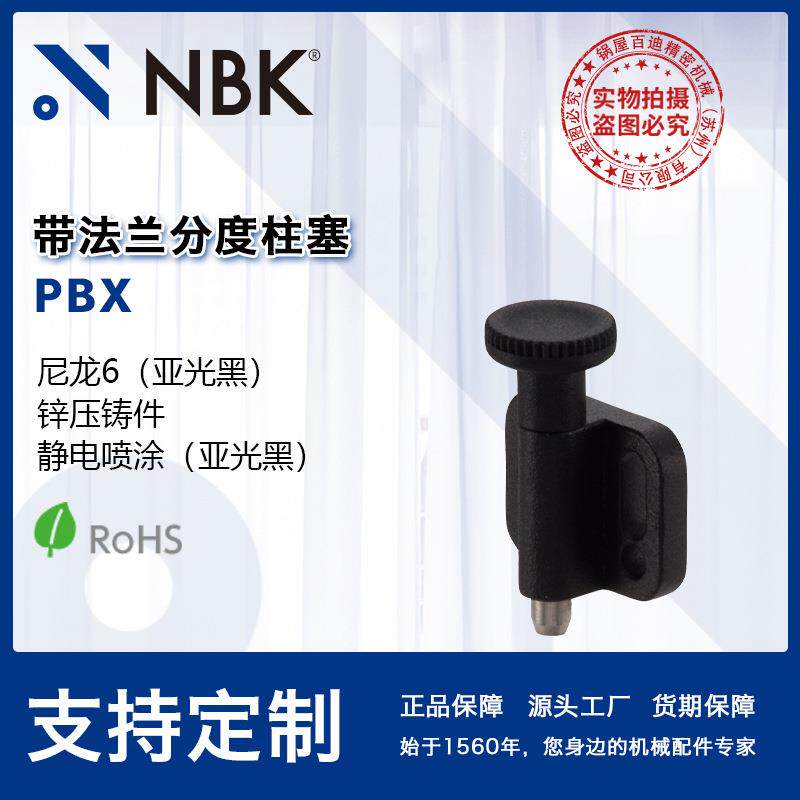 NBK PBX 带法兰分度柱塞附带旋钮锁销弹簧销 机械零配件厂家直供