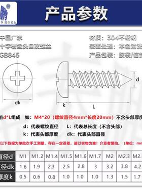 304不锈钢PA十字盘头自攻钉GB845十字槽盘头自攻电子螺钉M1.2M2M3