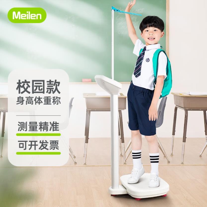 Meilen美乐智能身高体重计电子秤体脂秤儿童身高体重测量仪mg001