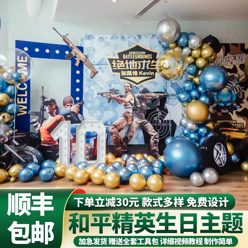 吃鸡游戏和平精英生日装饰背景墙定制KT展板男孩儿童派对氛围布置