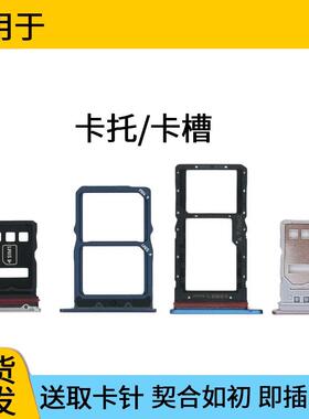 适用于华为P30Lite P20Lite P10Lite nova12lite卡槽卡托卡插卡座