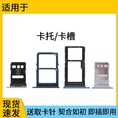 适用于华为P30Lite P20Lite P10Lite nova12lite卡槽卡托卡插卡座