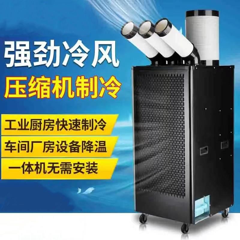 移动空调厂房降温设备冷气机厨房制冷机无外机单冷一体机压缩机
