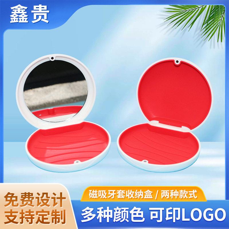 硅胶磁吸牙套盒便携式隐形牙套收纳盒带镜子假牙矫正器牙齿储存盒