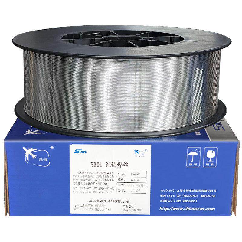 上海斯米克S301铝焊丝ER1100纯铝焊丝1.0/1.2二保焊铝焊丝1.6