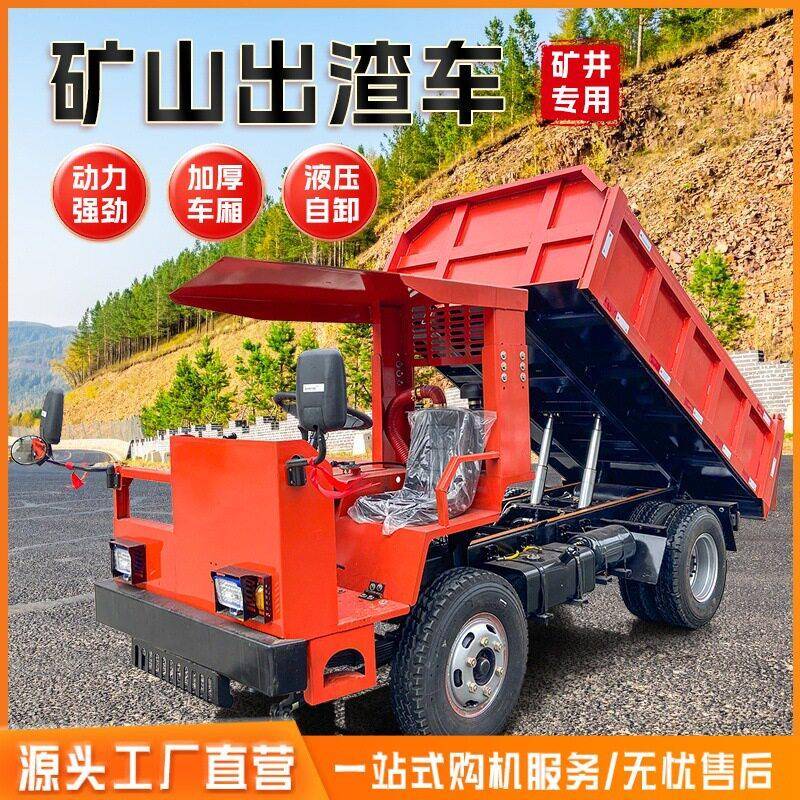 矿用四不像运输车矿山井下四驱自卸车矿安柴油隧道工程出渣车矿车