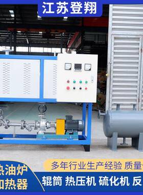 导热油炉380V50KW硫化机热循环系统电加热导热油炉有机热载体炉
