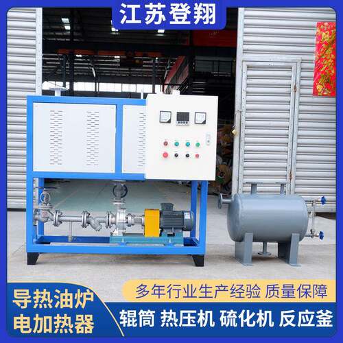导热油炉380V50KW硫化机热循环系统电加热导热油炉有机热载体炉
