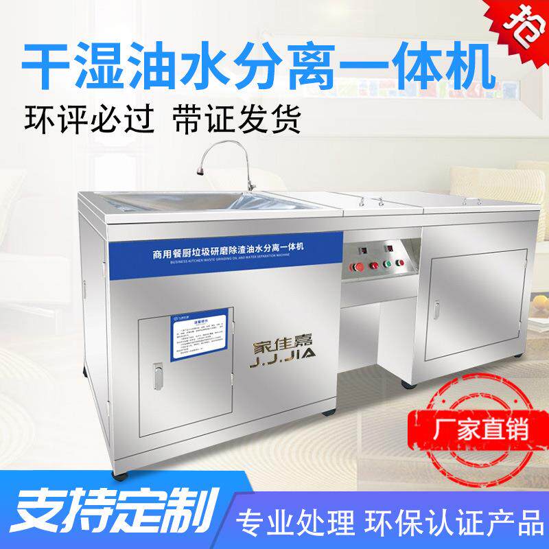 商用餐厨垃圾处理器厨余垃圾理处粉家佳嘉碎合泔水剩饭离油水分综