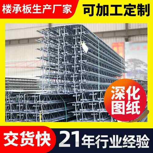 钢重筋桁架楼承桥板厂家新钢结52107构楼层板梁建设型压型钢板承