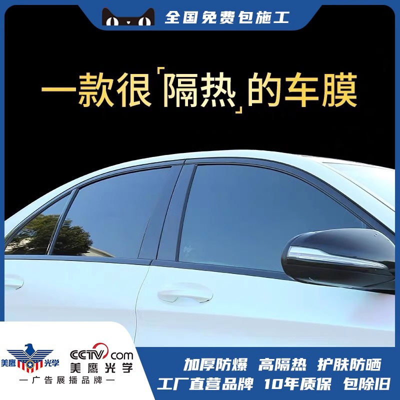 美鹰光学汽车车窗隔热膜防晒防爆防紫外线车膜太阳膜前挡风玻璃膜