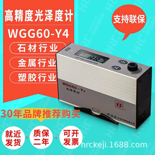 科仕佳光泽度仪WGG60-Y4高精度油漆光泽度仪工业品大理石材测光仪