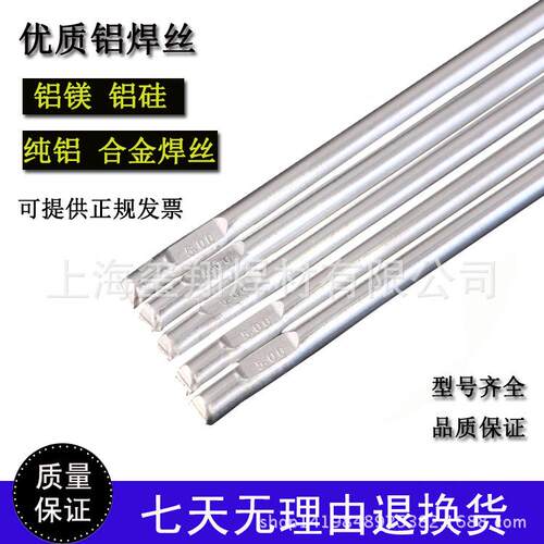 氩弧焊ER4043铝硅焊丝5356铝镁焊丝1100纯铝直条低温4047直条