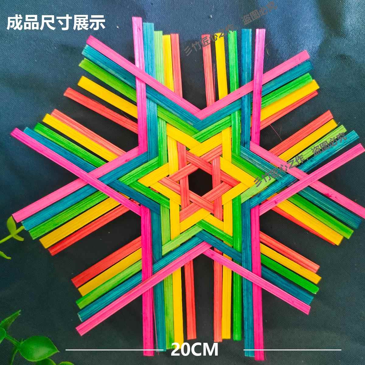 手工diy材料竹编材料包竹篾条竹条竹片竹排彩色竹条竹编制品雪花