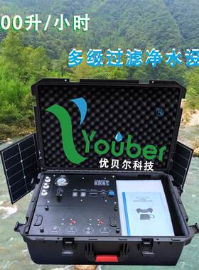 优贝尔牌野外手提带拉杆便携式滚塑防水箱体式自动水质净化器