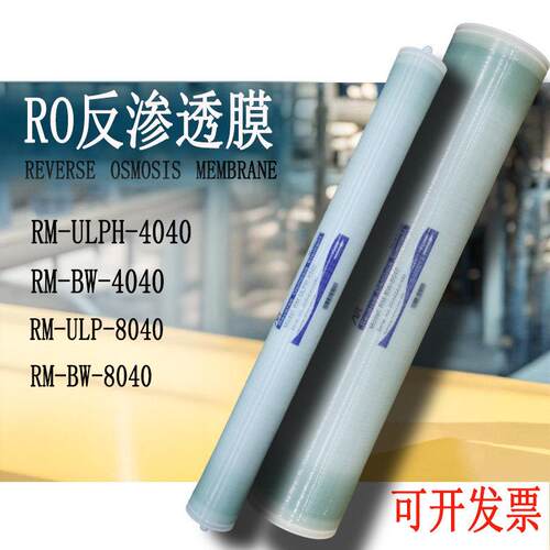 ULPH-ULP31-4040/8040反渗透RO膜工业滤水机超纯水离子分离滤芯