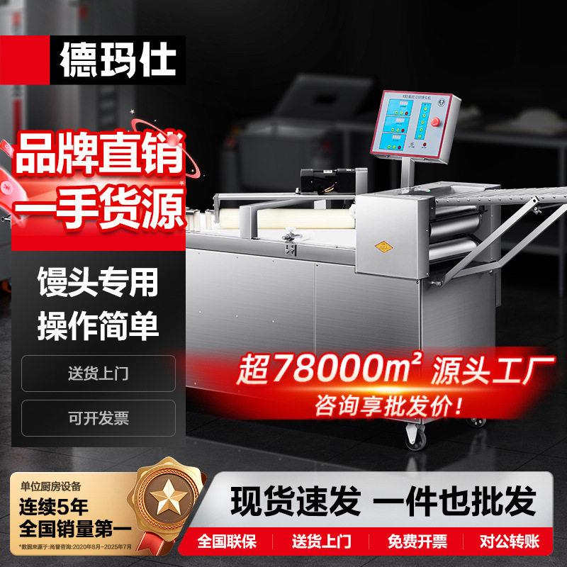 德玛仕刀切馒头机大型商用仿手工折叠式成型机全自动花卷馍馍机