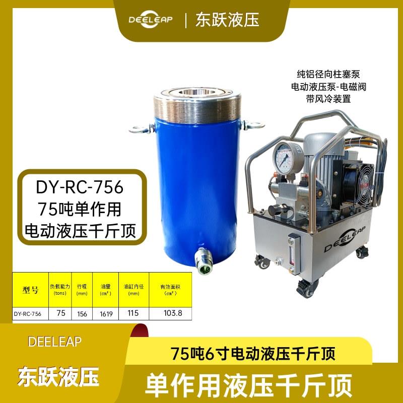 分离式电动液压千斤顶75t作用顶推提拉压千斤顶电动液压顶